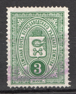 1901-07 Petrzavodsk №3 Zemstvo Russia 3 Kop (Canceled)