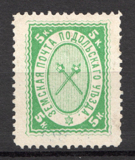 1894 Podolsk №18 Zemstvo Russia 5 Kop (CV $30, Signed)