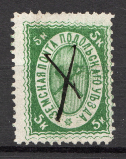 1883 Podolsk №10 Zemstvo Russia 5 Kop (Canceled)