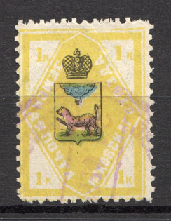 1910 Pskov №41 Zemstvo Russia 1 Kop (Canceled)