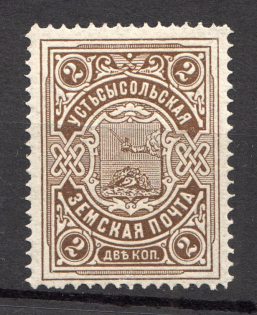 1910 Ustsysolsk №42 Zemstvo Russia 2 Kop (MNH)