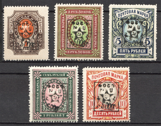 1921 Russia Armenia Unofficial Issue Civil War (CV $100, Full Set)