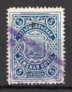 1904 Ustsysolsk №39 Zemstvo Russia 5 Kop (Canceled)
