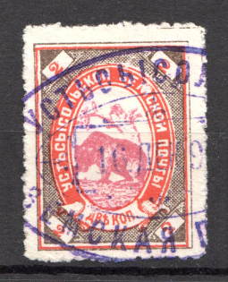 1897 Ustsysolsk №31 Zemstvo Russia 2 Kop (Canceled)
