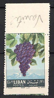 1962 17pia Republic of Lebanon, Margin, Shifted Perforation