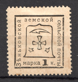 1914 Zenkov №66 Zemstvo Russia 1 Kop