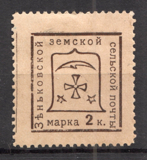 1914 Zenkov №67 Zemstvo Russia 2 Kop