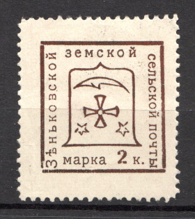 1914 Zenkov №67 Zemstvo Russia 2 Kop