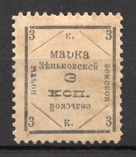 1912 Zenkov №64 Zemstvo Russia 3 Kop