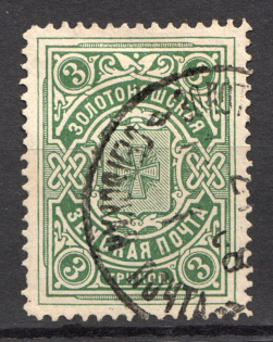 1902 Zolotonosha №21 Zemstvo Russia 3 Kop (Canceled)