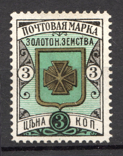1892 Zolotonosha №10 Zemstvo Russia 3 Kop