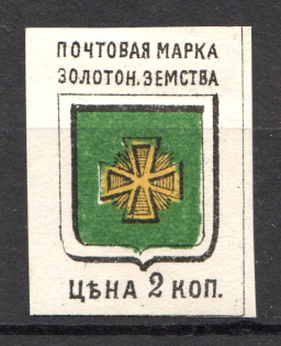 1885 Zolotonosha №3V Zemstvo Russia 2 Kop