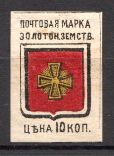 1880 Zolotonosha №2 Zemstvo Russia 10 Kop