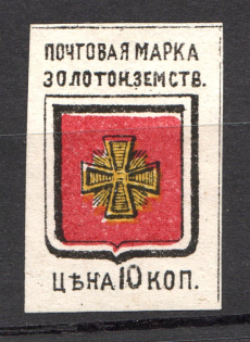 1880 Zolotonosha №2V1 Zemstvo Russia 10 Kop