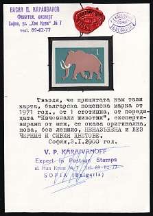 1971 1st Bulgaria, Die Proof, Imperforate, Certificate, Wax Seal