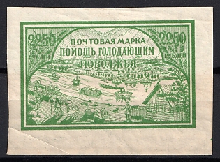 1921 2250r RSFSR, Russia, Volga Famine Relief Issue, Watermark on Margin