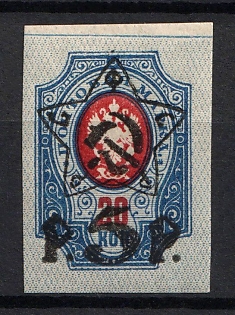 1922 5r on 20c RSFSR, Russia, Imperforate, Lithography