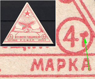 1922 4t South-East Help for the Hungry, RSFSR, Russia, Signed, Broken 'T' in '4T'