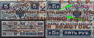 1923 5k Philatelic Exchange Tax Stamps, Soviet Union, USSR, Russia, First Three Squared Dots in "U.S.S.R.", 'И' instead 'Й', Perforation 13.5