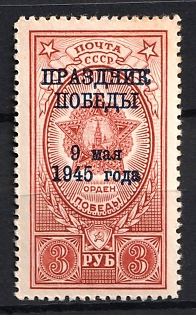 1945 3r Victory Day, Soviet Union, USSR, Russia, Complete Set