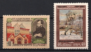 1956 100th Anniversary of the Tretiakov Art Gallery, Soviet Union, USSR, Russia, Complete Set