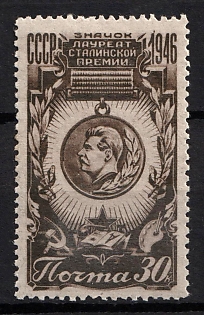 1946 30k The Medal of the Stalin Prize, Soviet Union, USSR, Russia, Complete Set