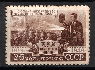 1950 25k 30th Anniversary of the Soviet Motion Picture, Soviet Union, USSR, Russia, Type II, Complete Set