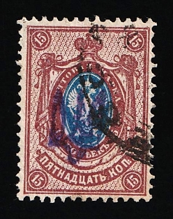 1918 15k Berezno Local, Ukrainian Tridents, Ukraine, Violet Overprint, Unpriced
