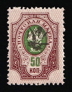 1918 50k Konstantynohrad Local, Ukrainian Tridents, Ukraine, Unpriced