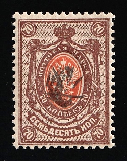 1918 70k Konstantynohrad Local, Ukrainian Tridents, Ukraine, Unpriced