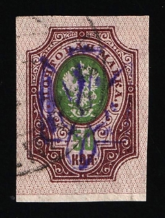 1918 50k Lubashivka Local, Ukrainian Tridents, Ukraine, Unpriced