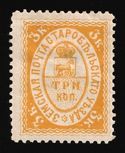 1883 3k Starobelsk Zemstvo, Russia, Signed