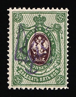 1918 25k Narodychi Local, Ukrainian Tridents, Ukraine, Violet Overprint, Unpriced