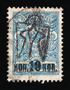 1918 10k on 7k Narodychi Local, Ukrainian Tridents, Ukraine, Inverted Overprint, Unpriced