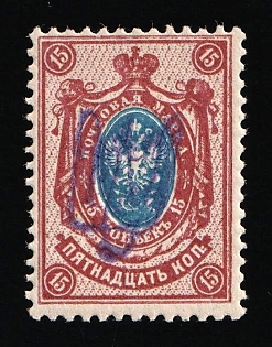 1918 15k Velyki Dederkaly Local, Ukrainian Tridents, Ukraine, Unpriced