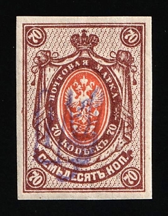 1918 70k Velyki Dederkaly Local, Ukrainian Tridents, Ukraine, Unpriced