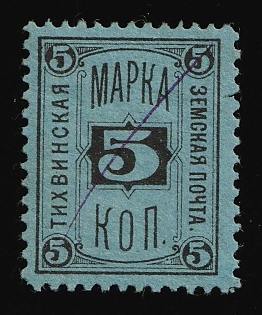 1884 5k Tikhvin Zemstvo, Russia, Signed