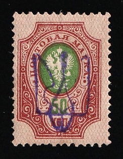1918 50k Zhytomyr Type 3 Local, Ukrainian Tridents, Ukraine, Red Brown and Green