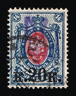 1918 20k on 14k Zhytomyr Type 3 Local, Ukrainian Tridents, Ukraine, Unpriced