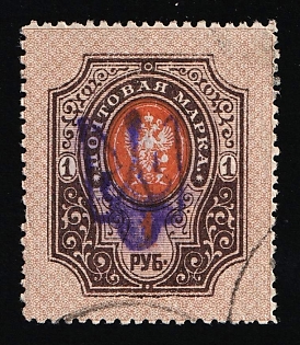 1918 1r Zhytomyr Type 3 Local, Ukrainian Tridents, Ukraine, Unpriced