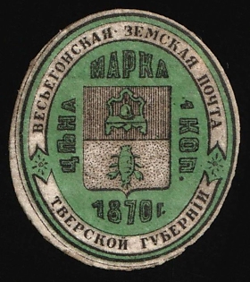 1873 1k Vesegonsk Zemstvo, Russia