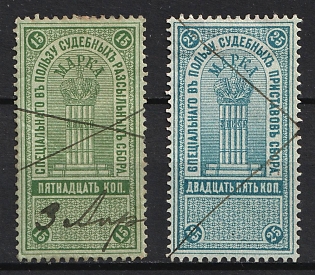 1887 Judicial Court Fee, Russian Empire Revenue, Russia