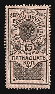 1909 15k Court Delivery Fee, Russian Empire Revenue, Russia