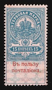 1911 15k Court Delivery Fee, Russian Empire Revenue, Russia