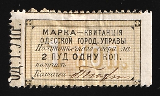 1870 1k Odessa, Weight Fee, Russian Empire Revenue, Ukraine