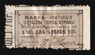 1870 2.5k Odessa, Weight Fee, Russian Empire Revenue, Ukraine