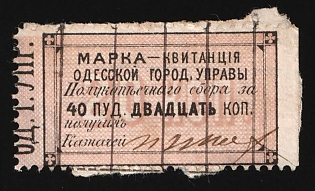 1870 20k on piece Odessa, Weight Fee, Russian Empire Revenue, Ukraine
