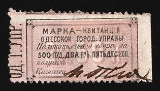 1870 2.5r Odessa, Weight Fee, Russian Empire Revenue, Ukraine, Signed