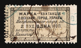 1879 1k Odessa, Weight Fee, Russian Empire Revenue, Ukraine