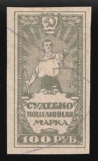 1923 100r Court Fee, RSFSR Revenue, Russia